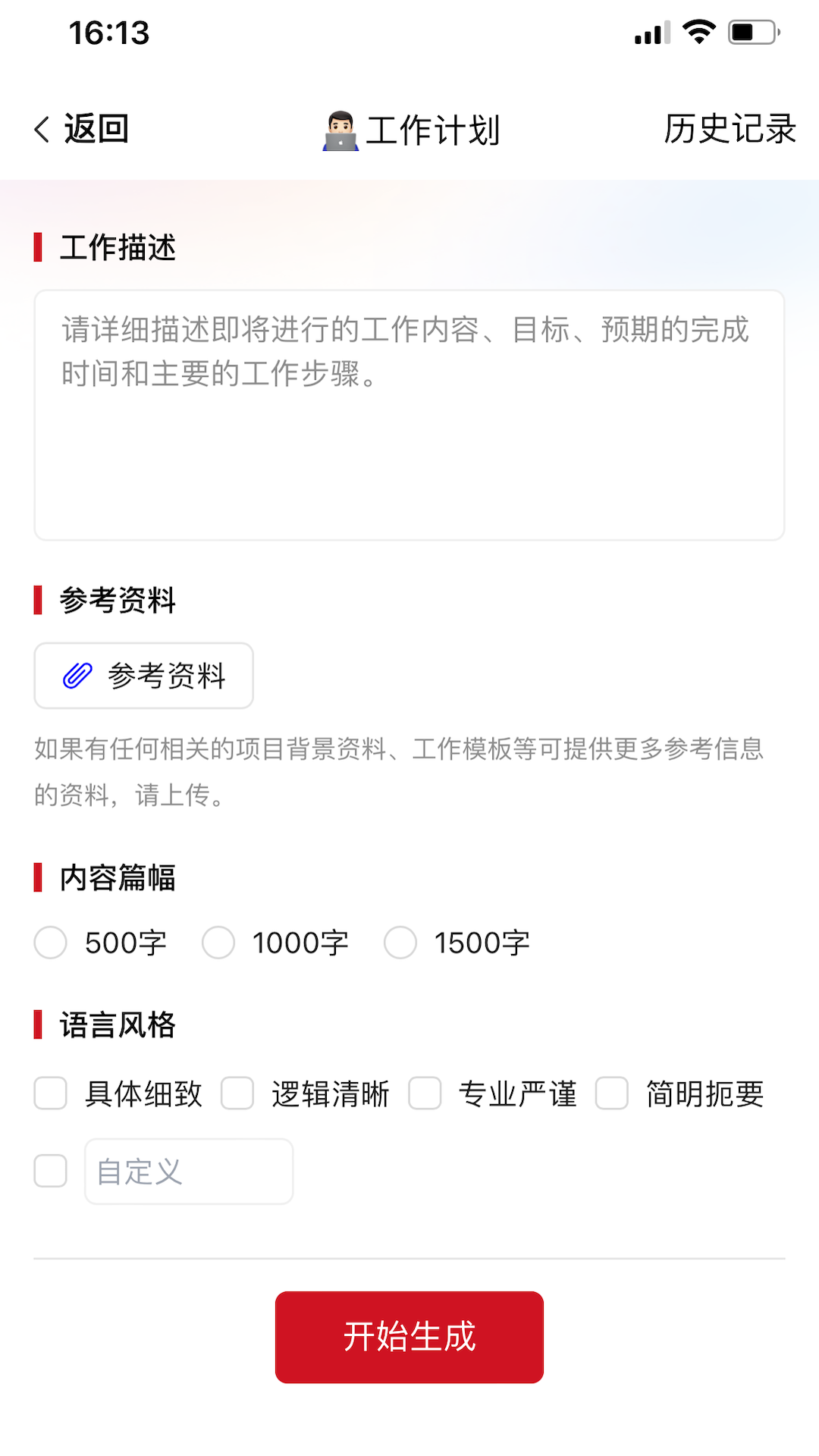 文状元写作_截图2
