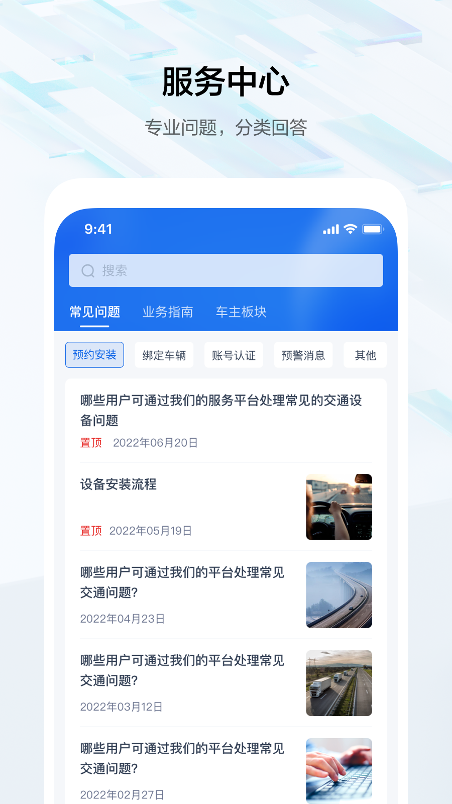 辽安行_截图3