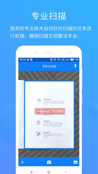 坚果云扫描_截图1
