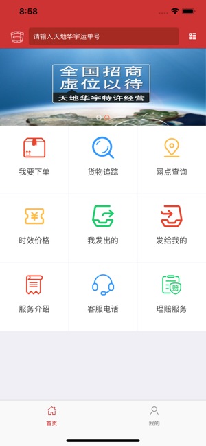 天地华宇_截图1