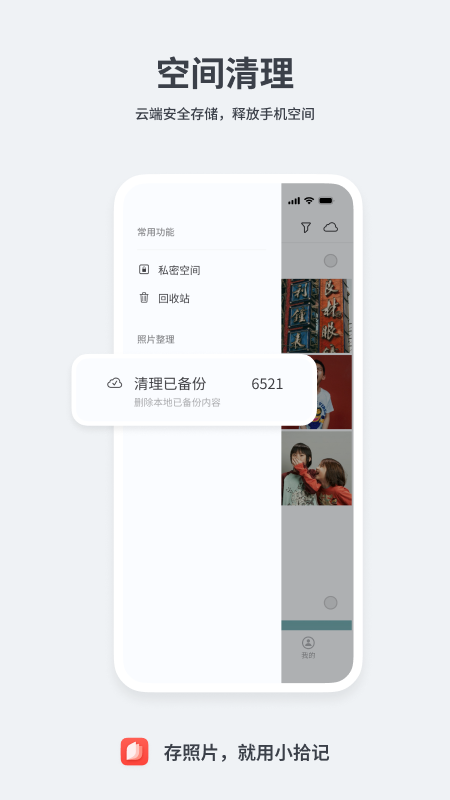 小拾记_截图3