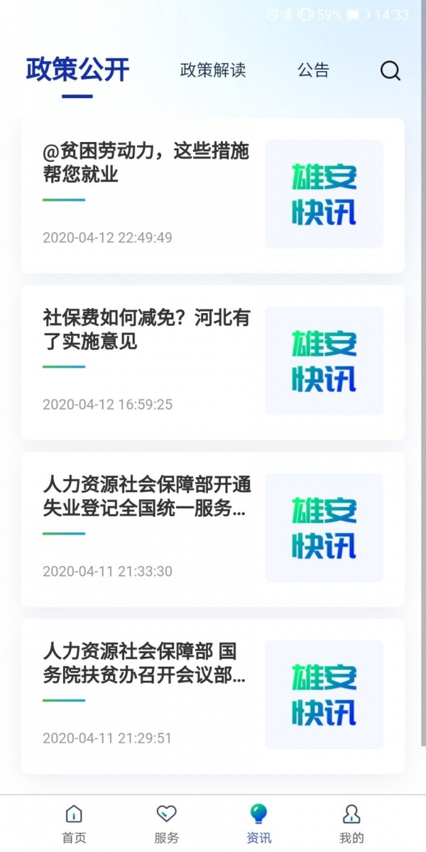雄安智慧社保_截图1
