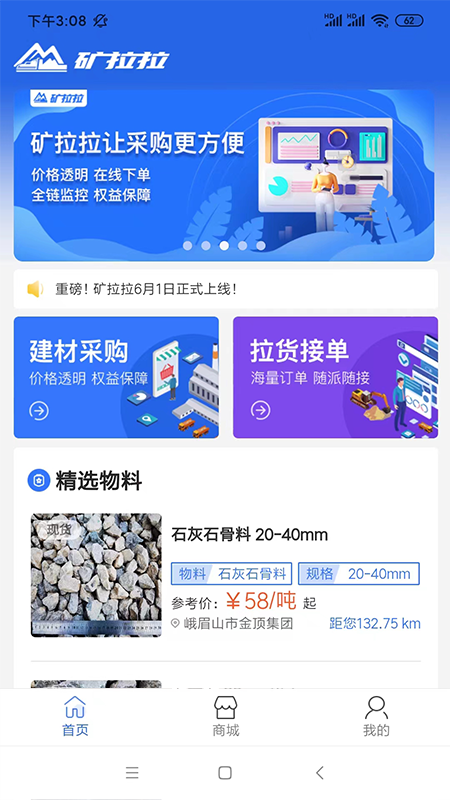 矿拉拉_截图1