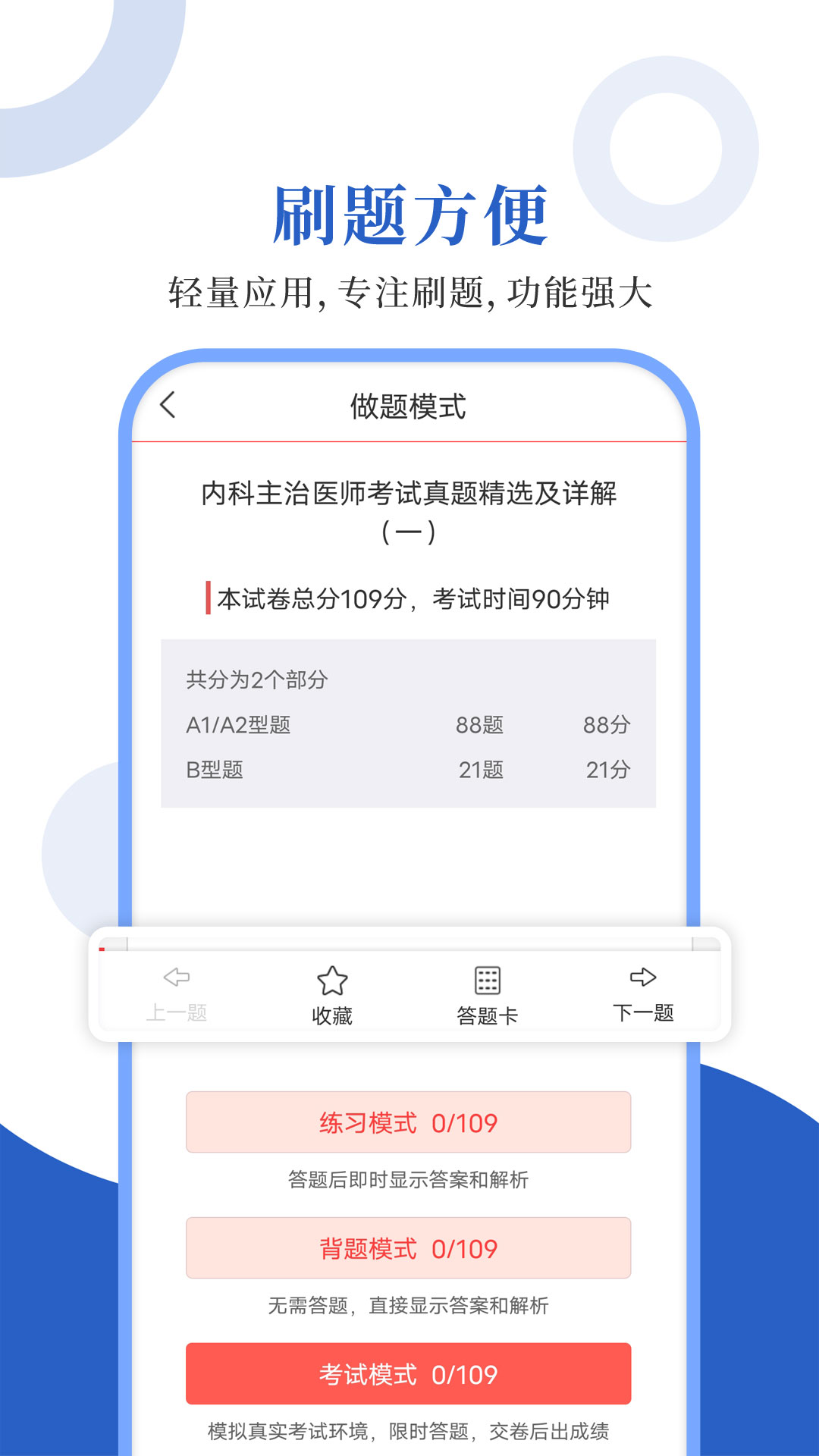 内科主治圣题库_截图2