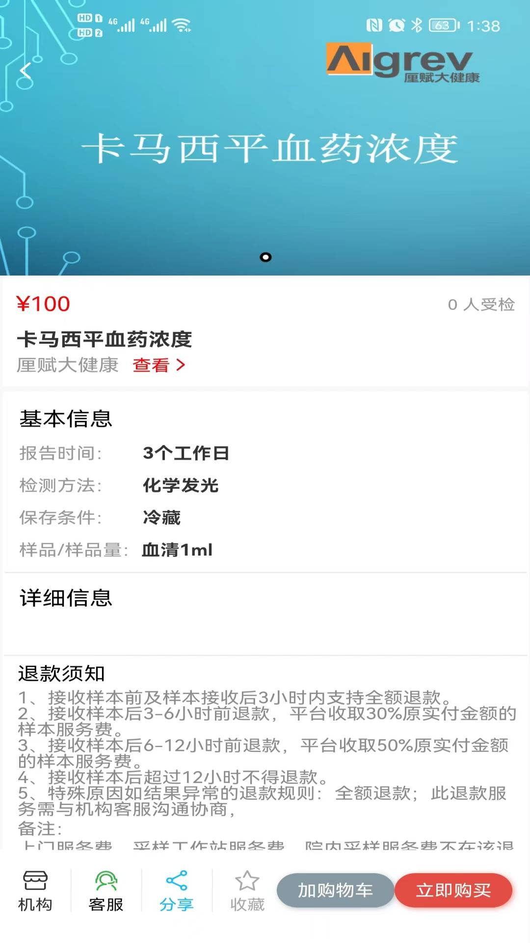 愈兔健康_截图2