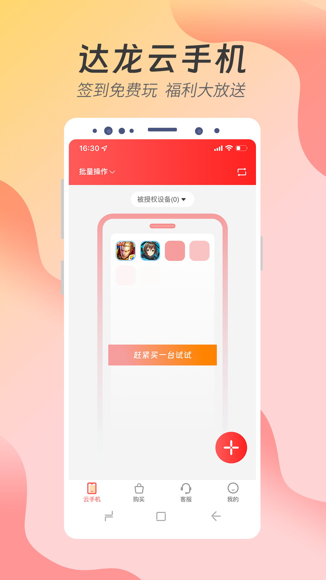 达龙云手机_截图1