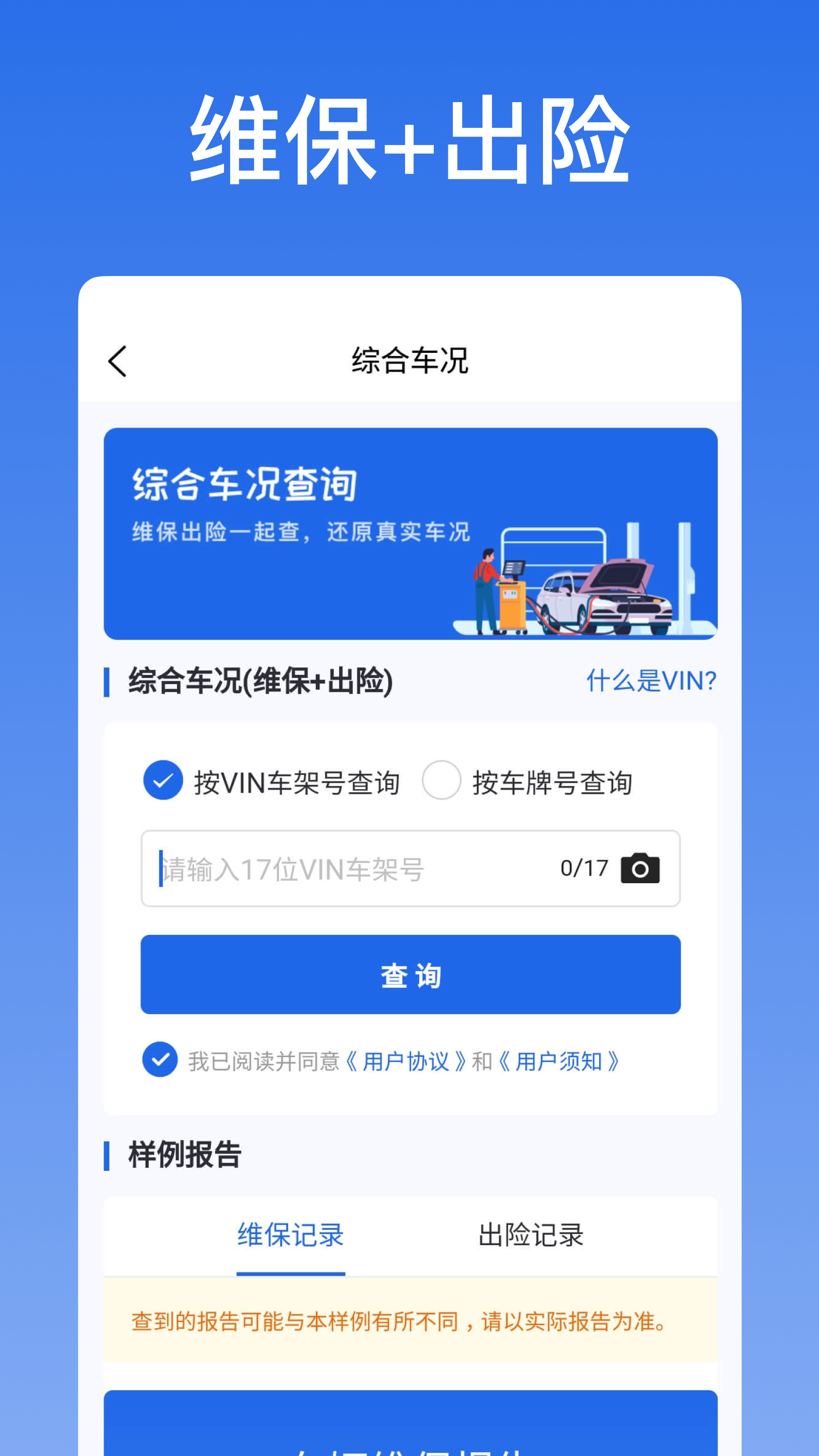 优选查车_截图2