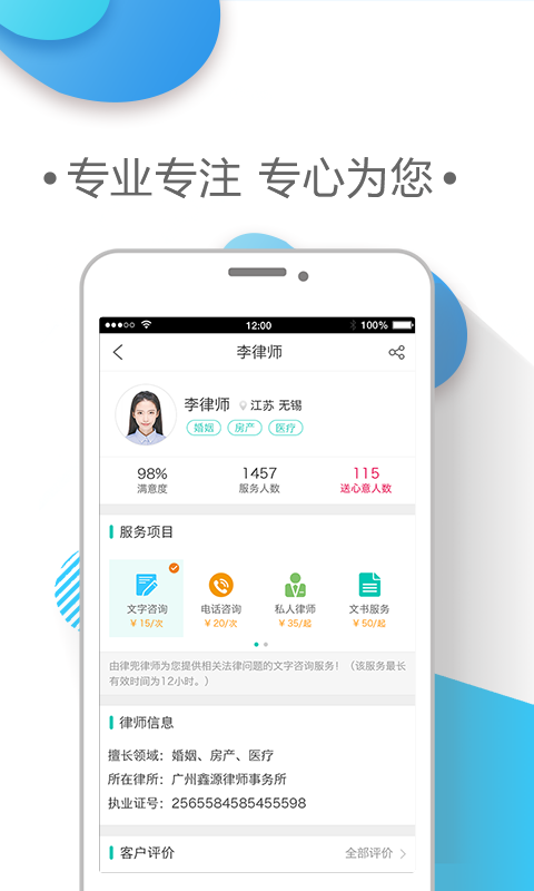 律兜法律咨询_截图2