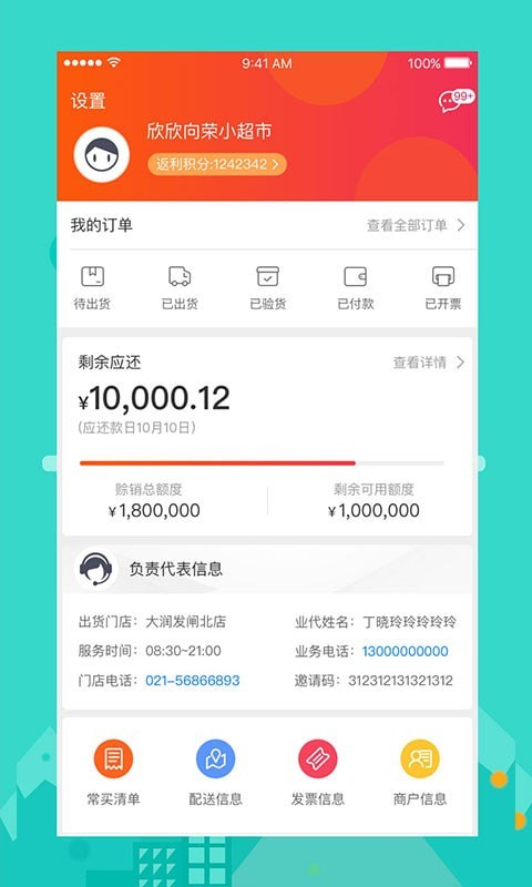 大润发e路发_截图5