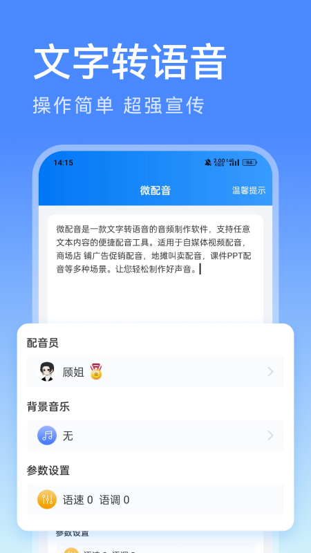 微配音文字转语音_截图1