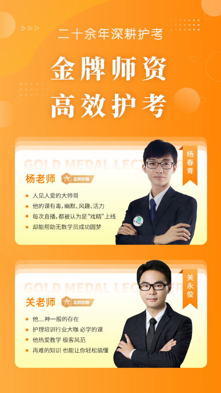金题护考_截图1