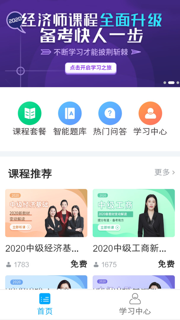 糯米学堂_截图3