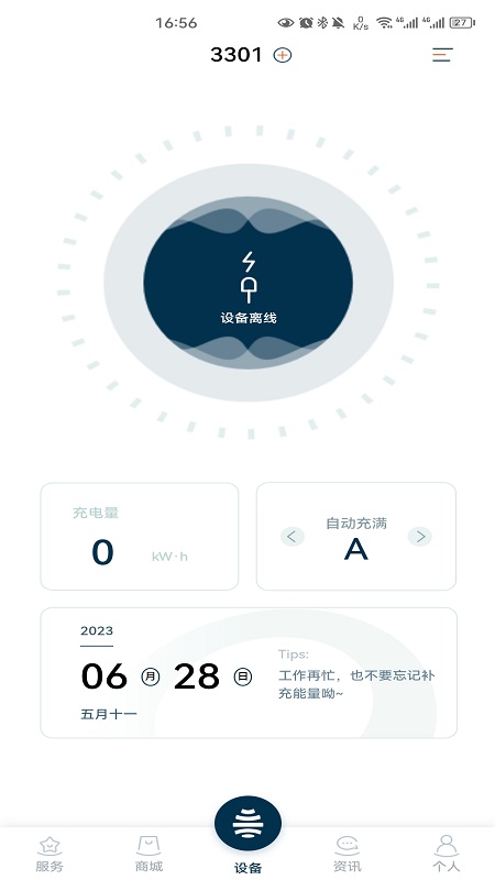 松果能源_截图4