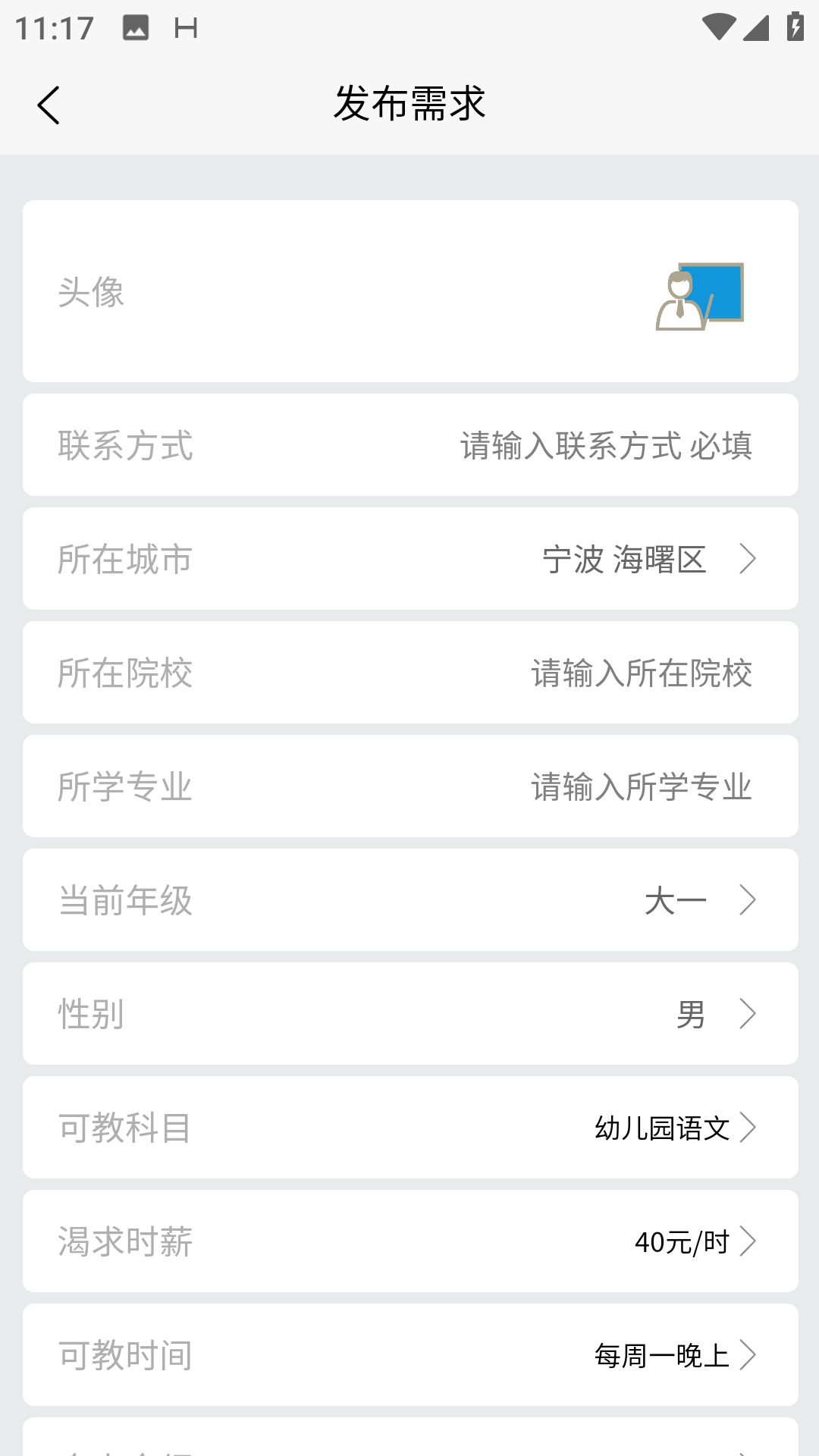 星八课_截图3