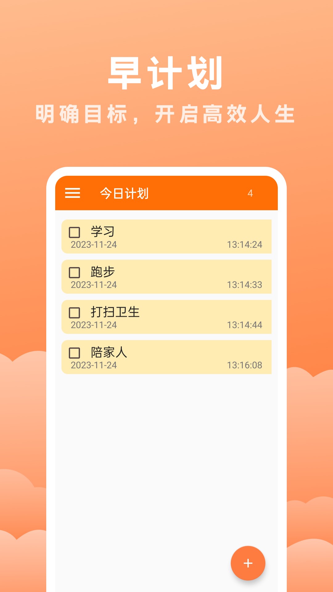 早计划_截图1