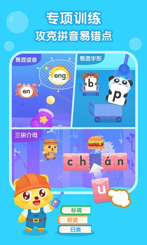 猫小帅拼音_截图2