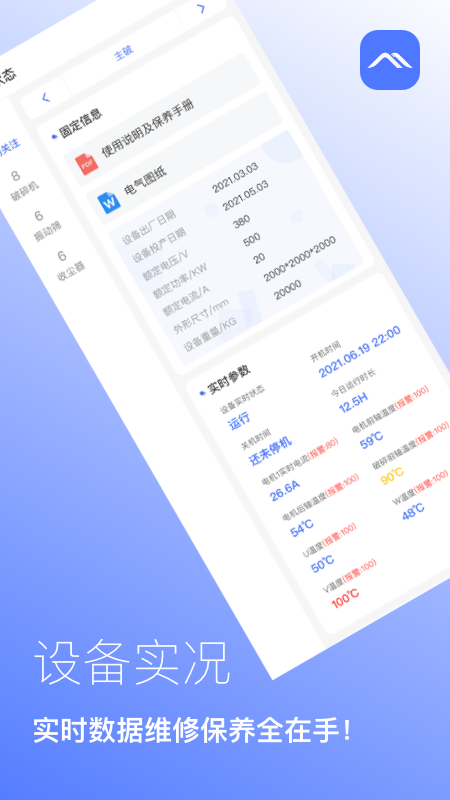 矿山管家_截图3