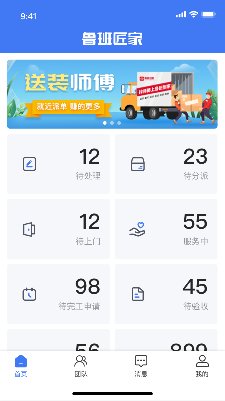 鲁班匠家_截图1
