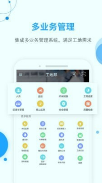 工地邦管理端_截图2