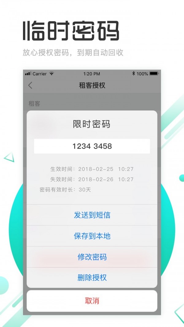 慧享公寓_截图5