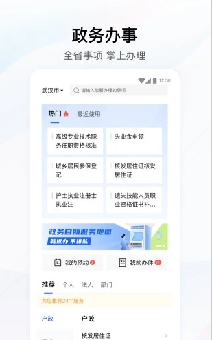 鄂汇办_截图3