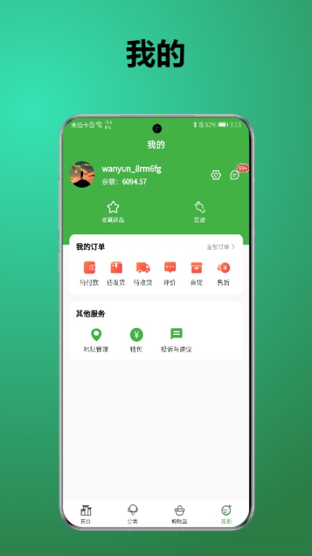 椀菜_截图4
