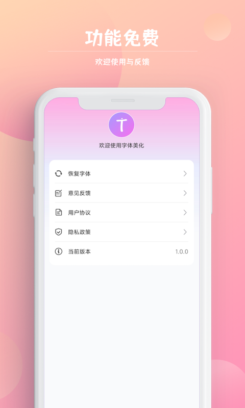 字体秀秀_截图4