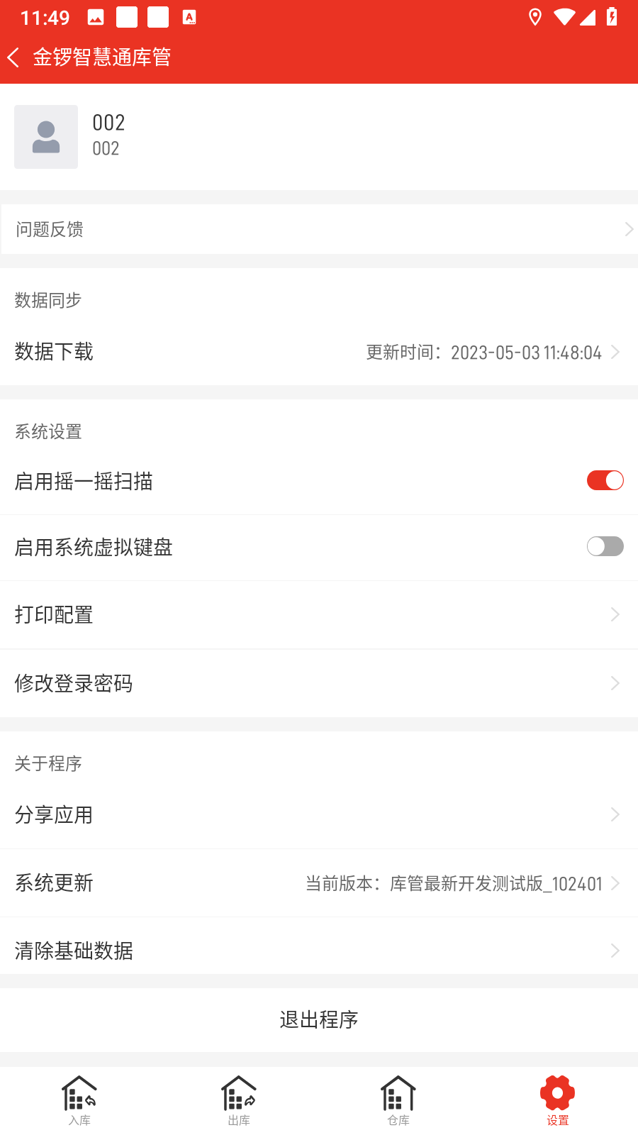 金锣智慧通库管_截图5