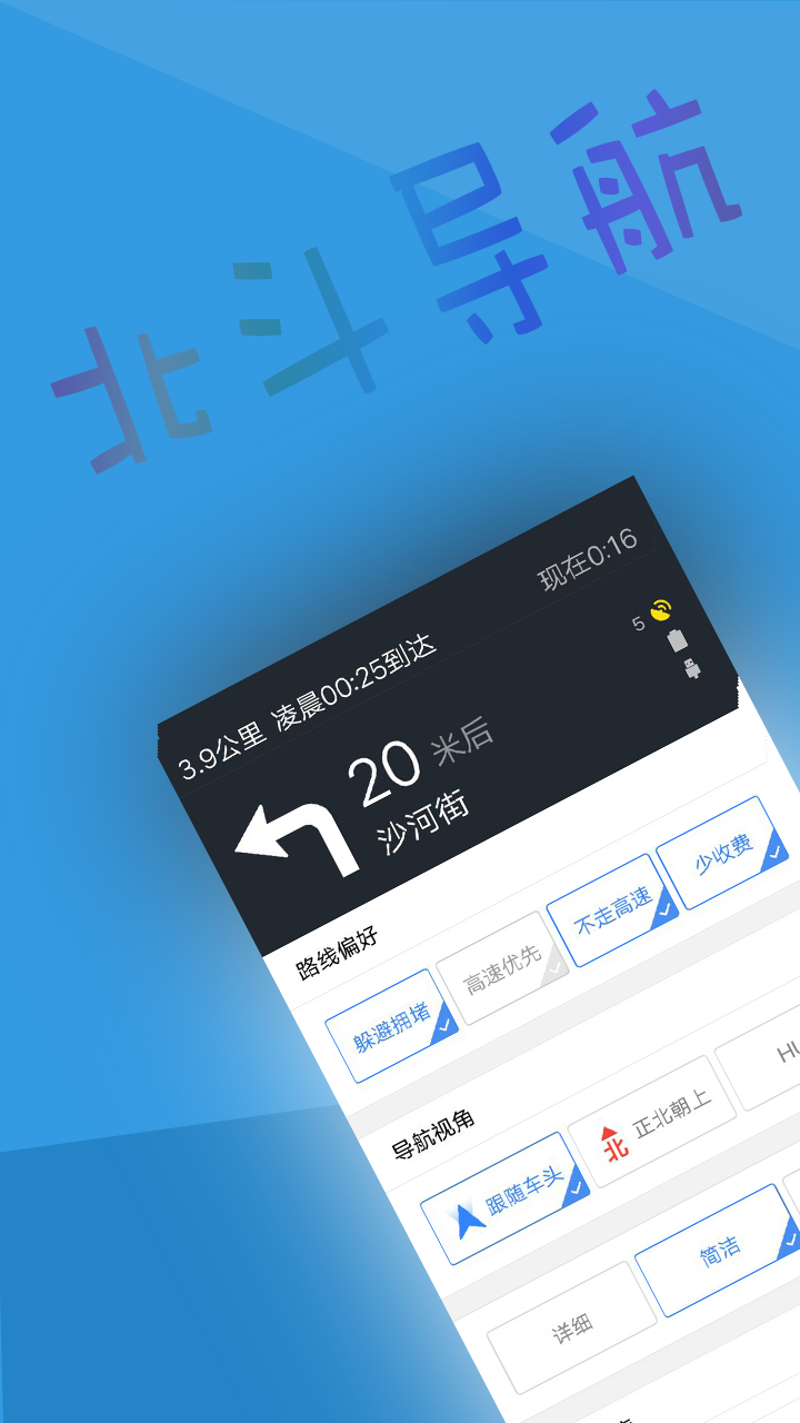北斗导航_截图3