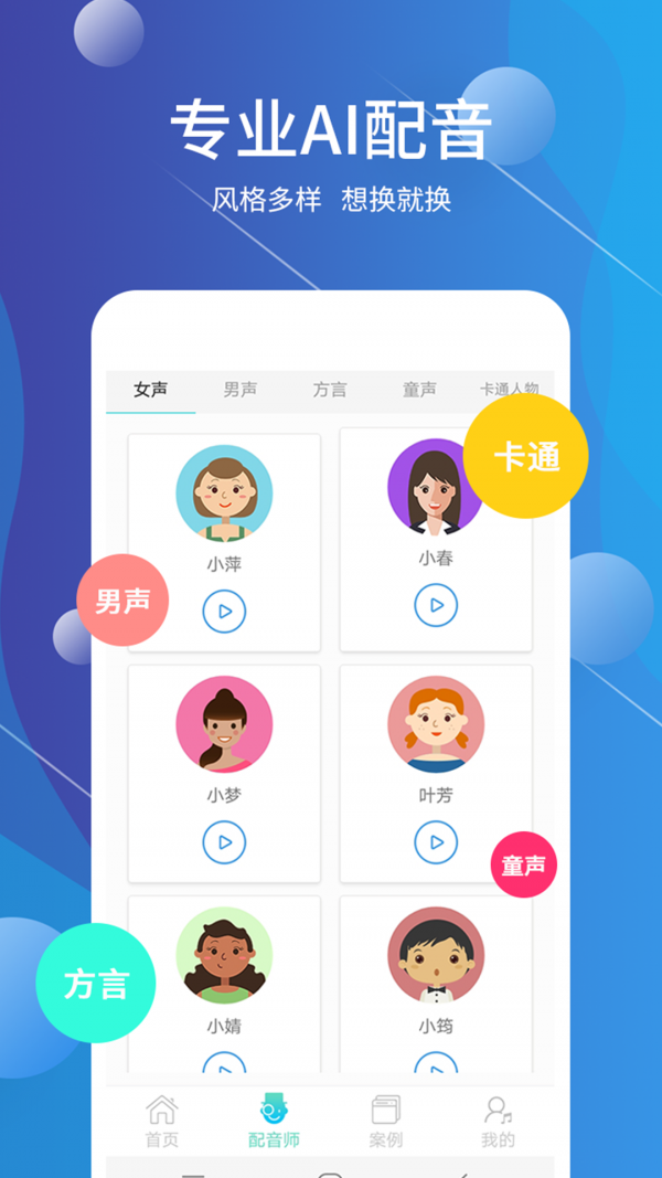 配音师_截图2
