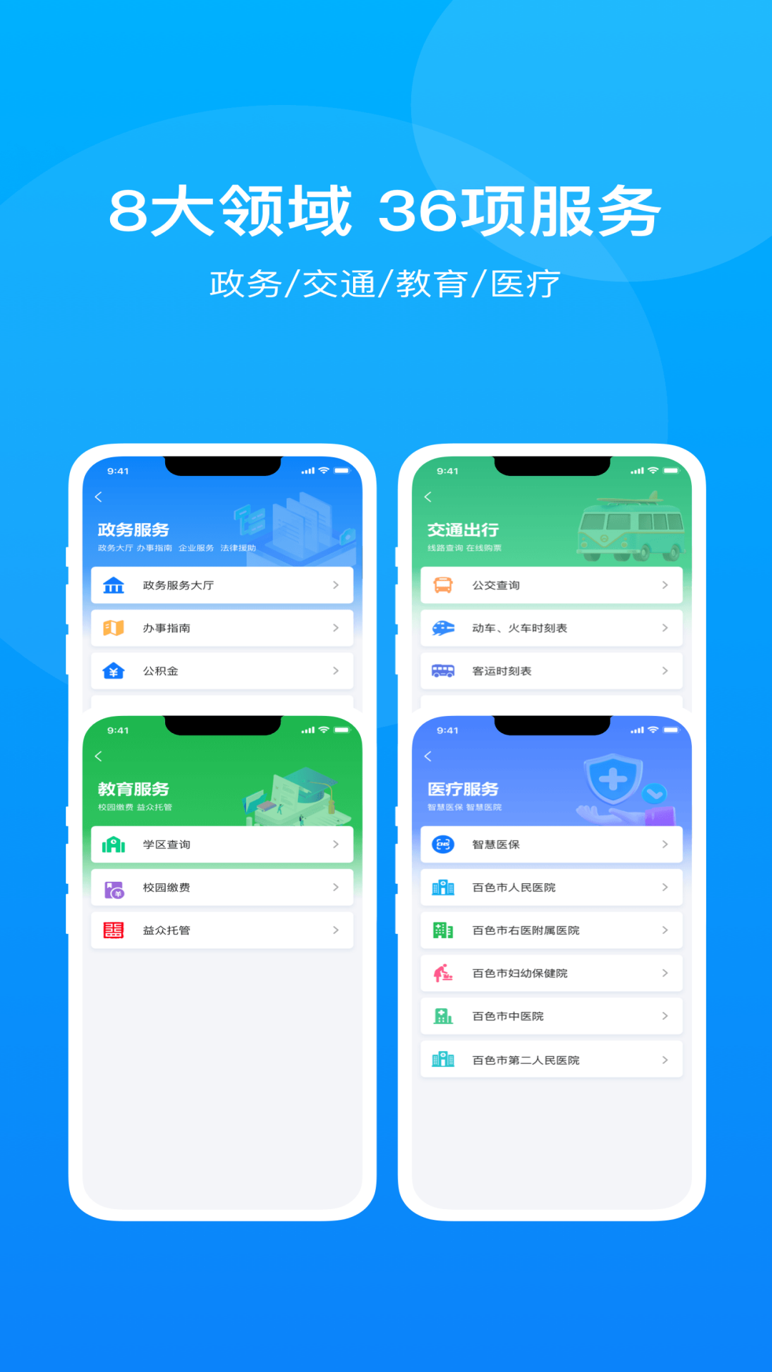 百色通_截图3