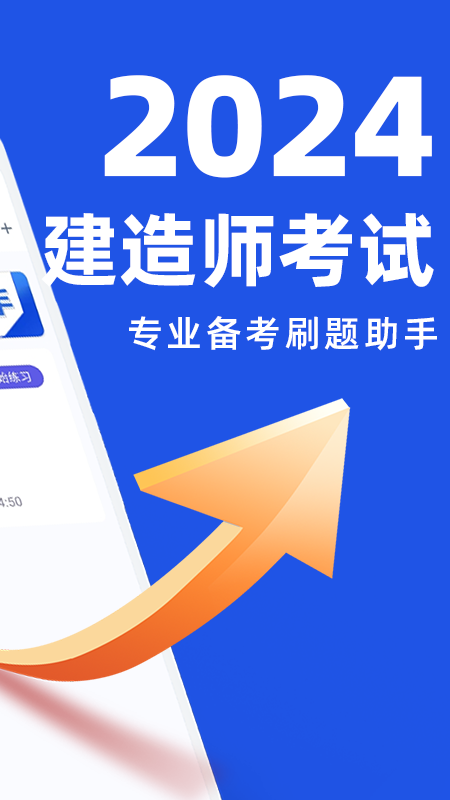建造师宝典_截图2