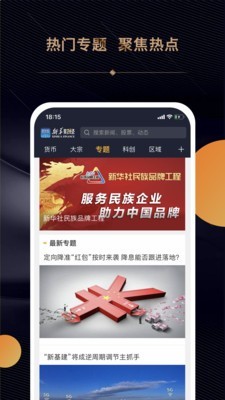 新华财经_截图2