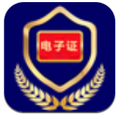电子证件