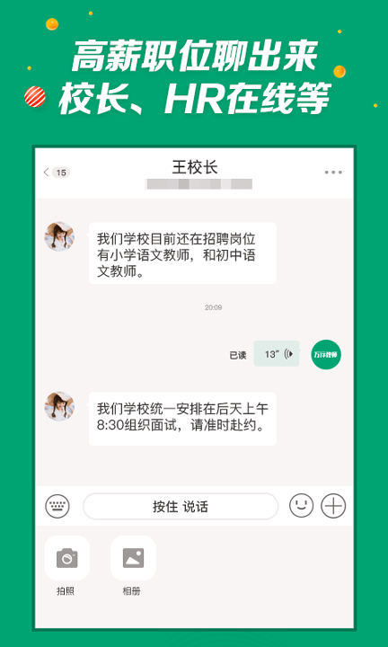 万行教师_截图4