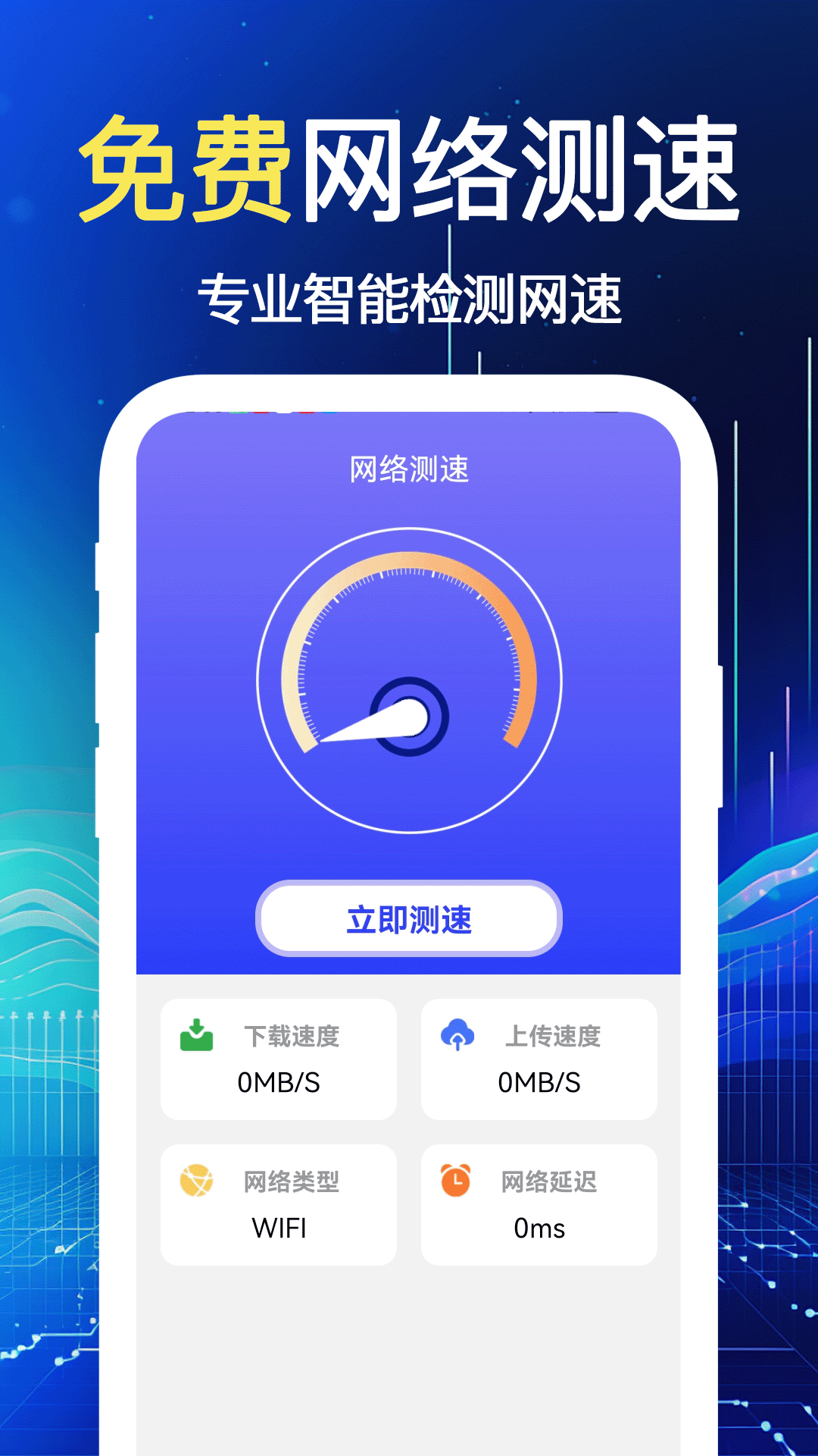 wifi速联大师_截图2