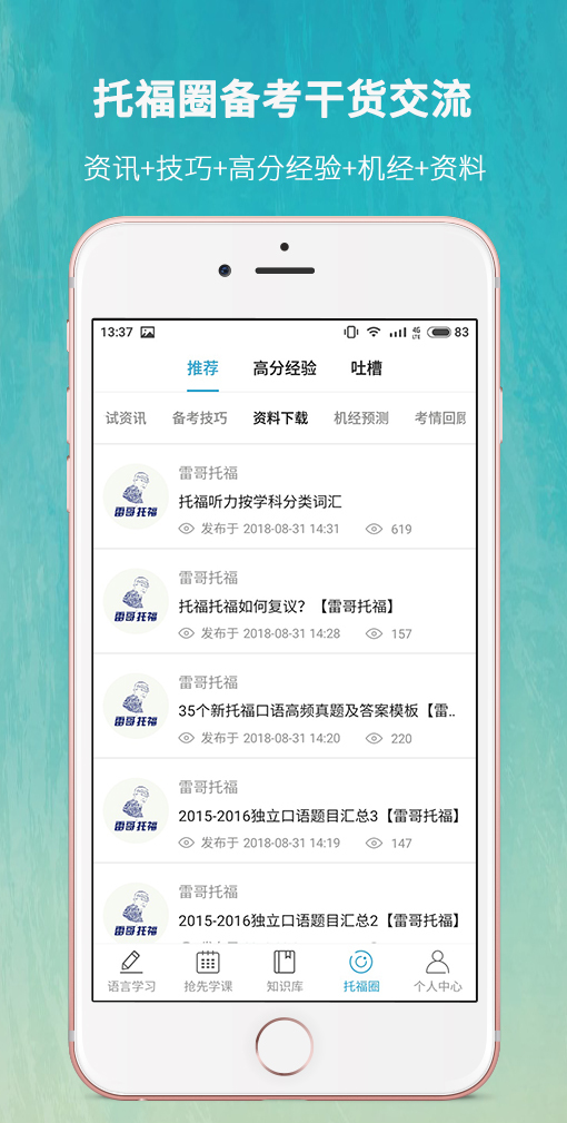 雷哥托福_截图1