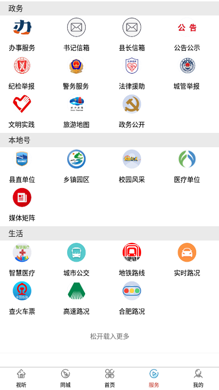 肥西融媒_截图2