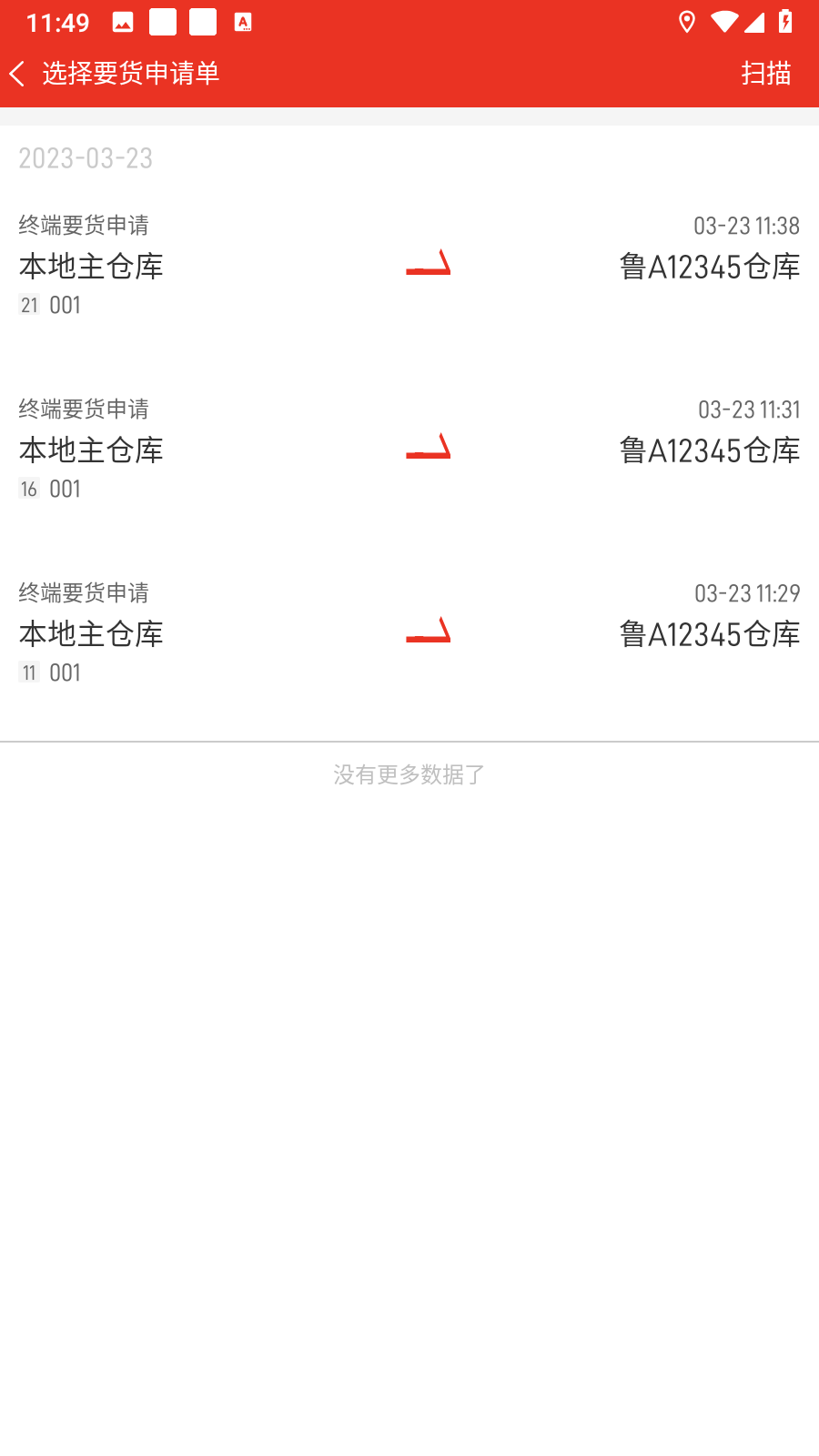 金锣智慧通库管_截图4
