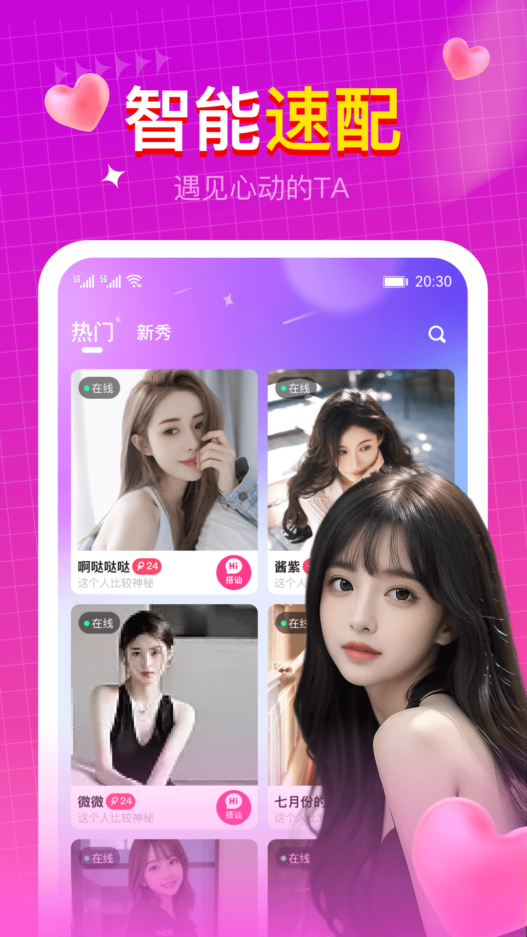 快速聊视频交友_截图1