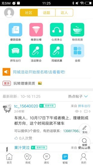 玩转理塘_截图3