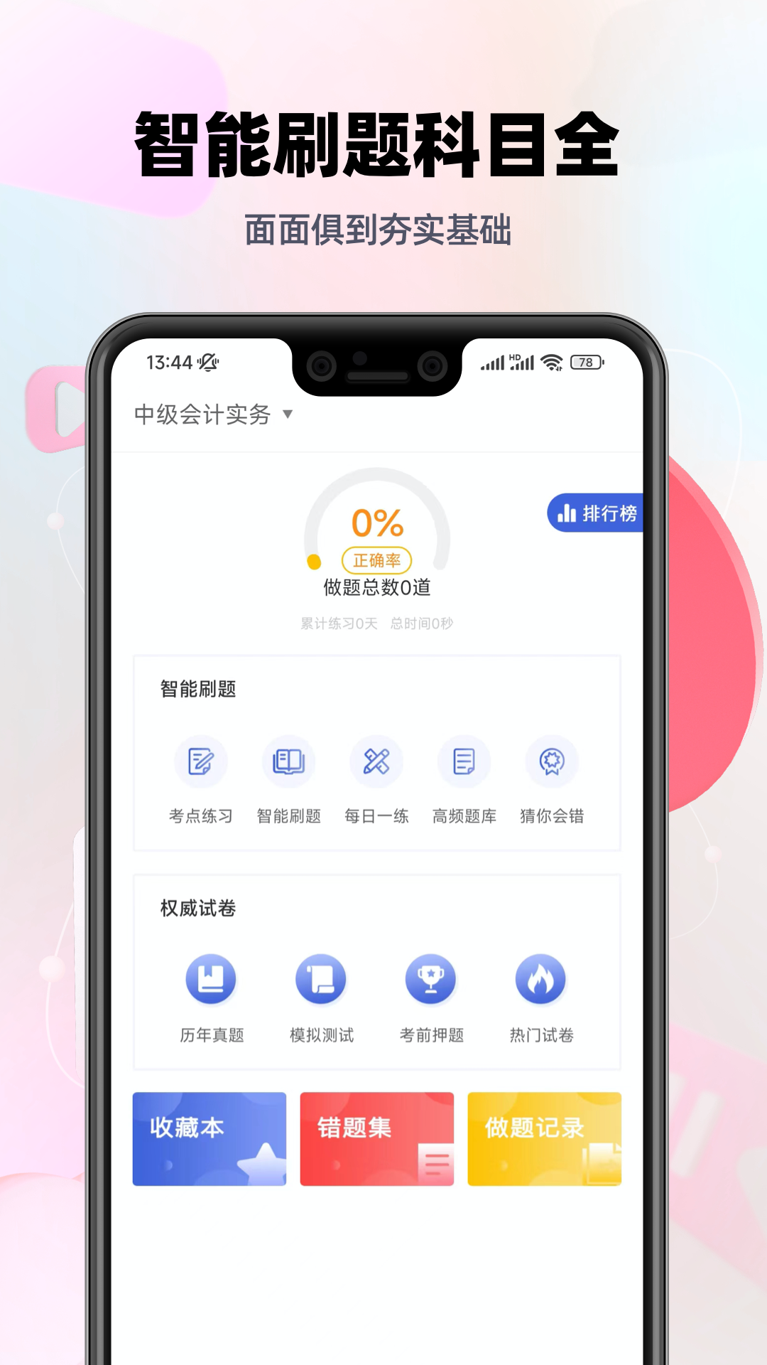 中级会计帮考题库_截图3