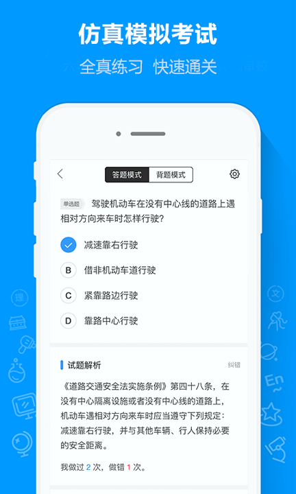 摩托车驾考通_截图2