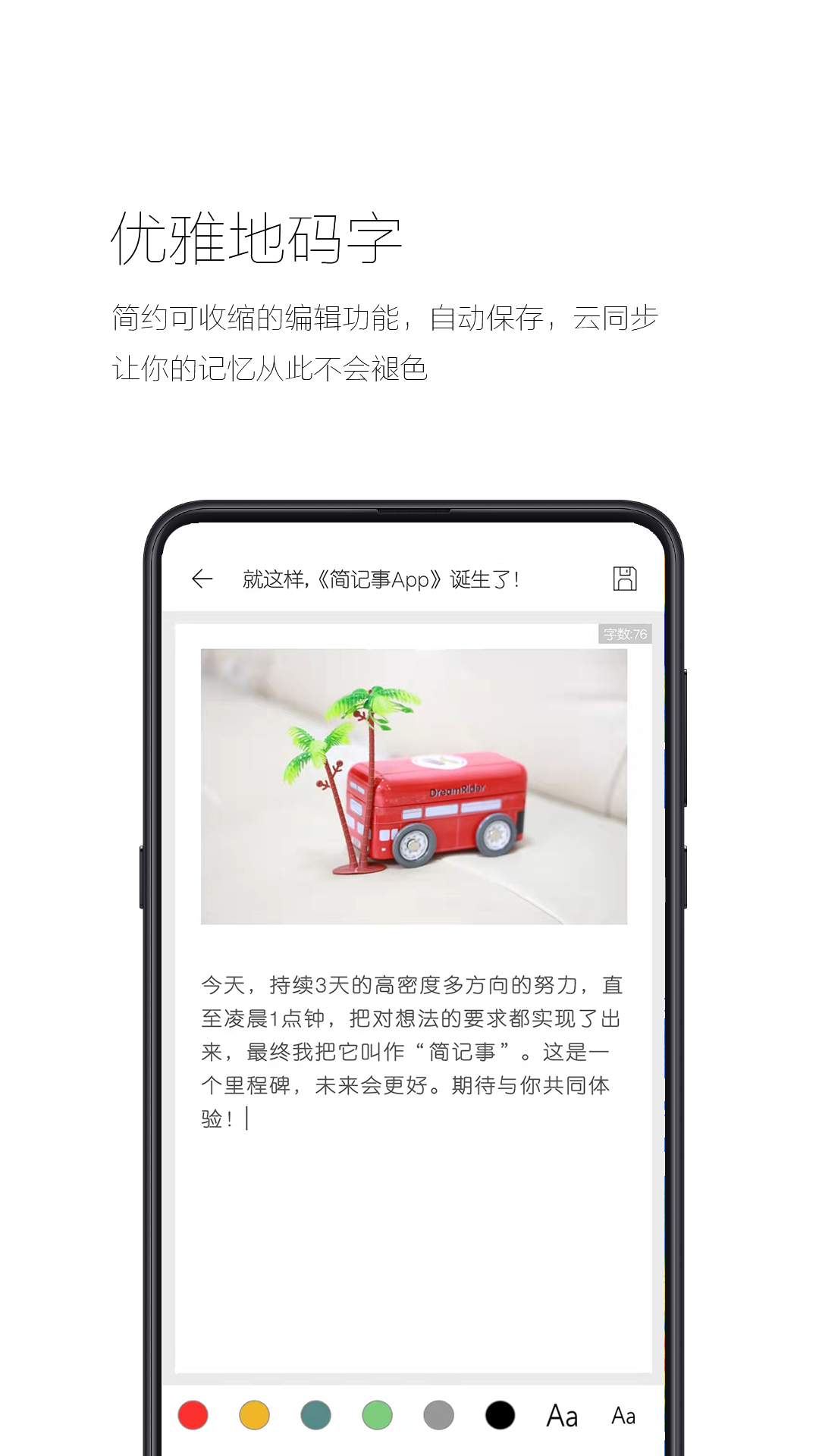 简记事_截图2