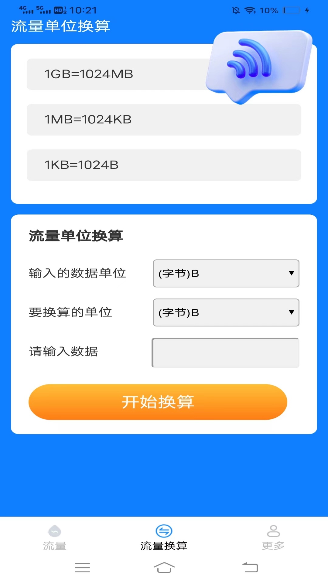 流量好省心_截图2