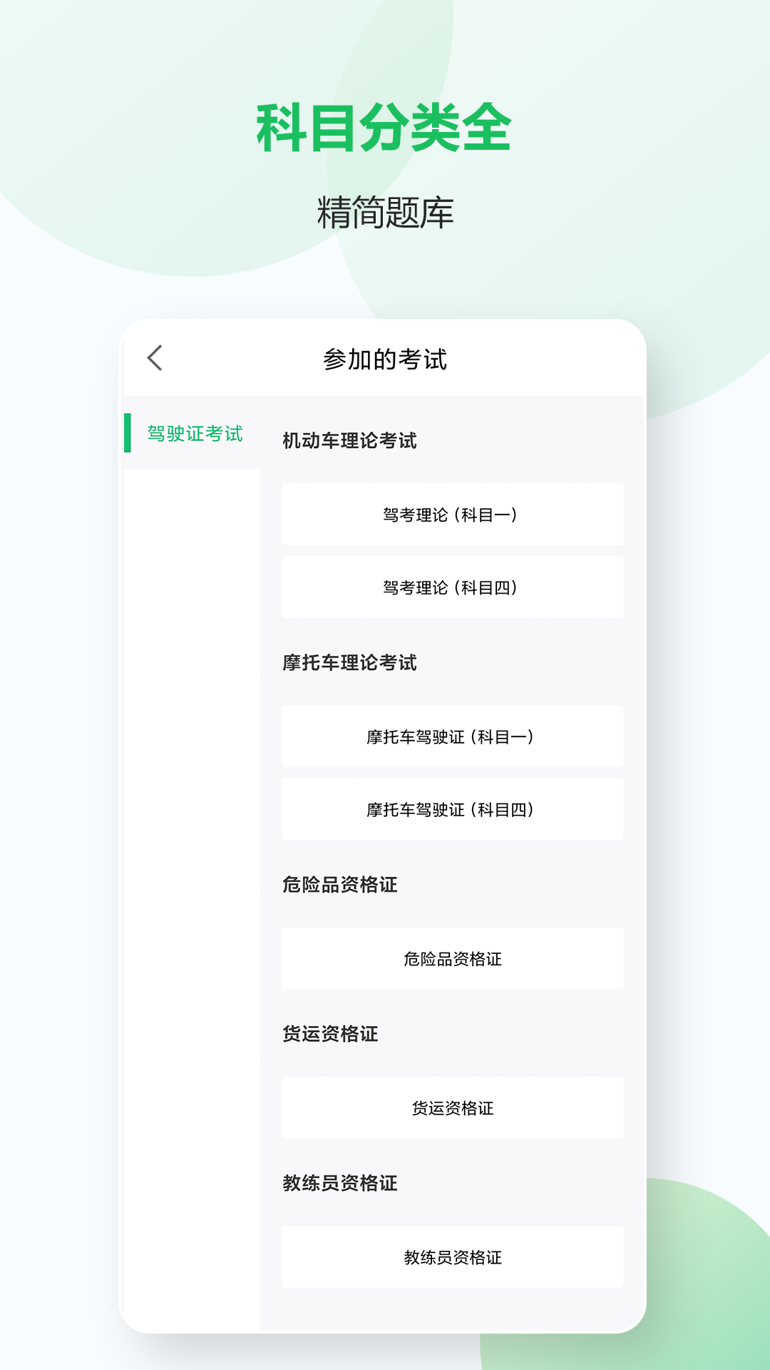 机动车考试宝典_截图2