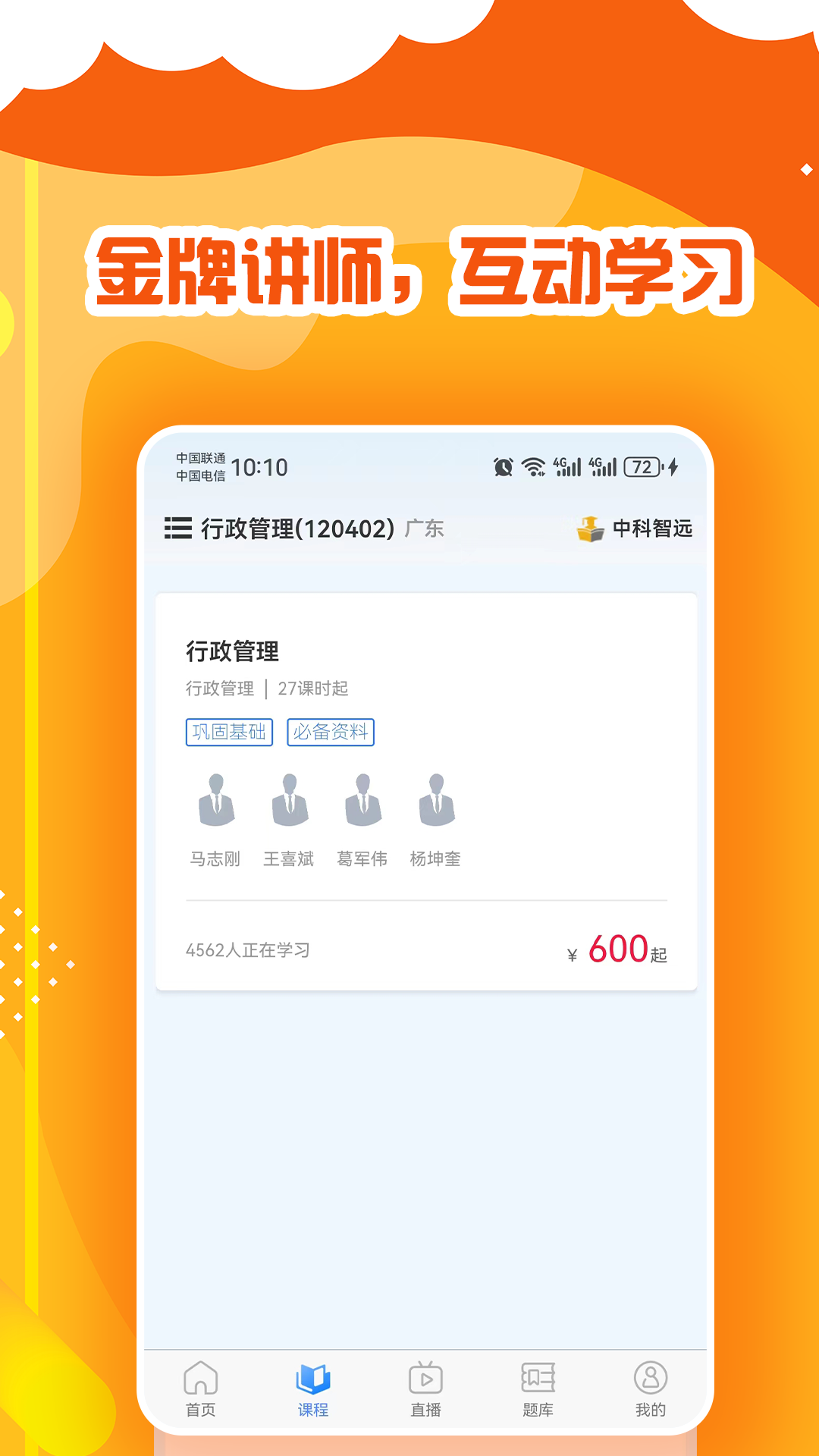 中科智远_截图2