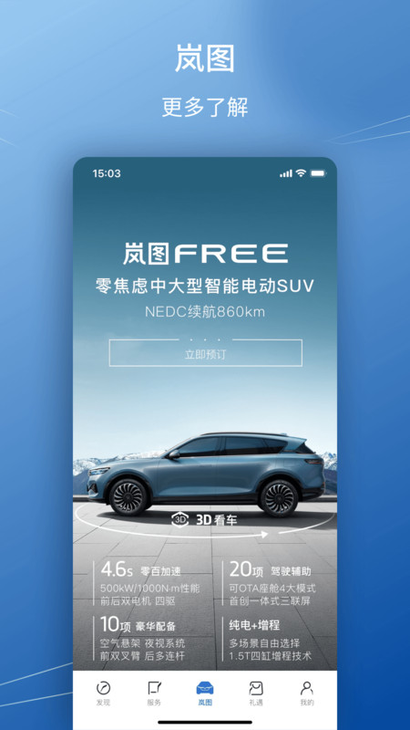 岚图汽车_截图1