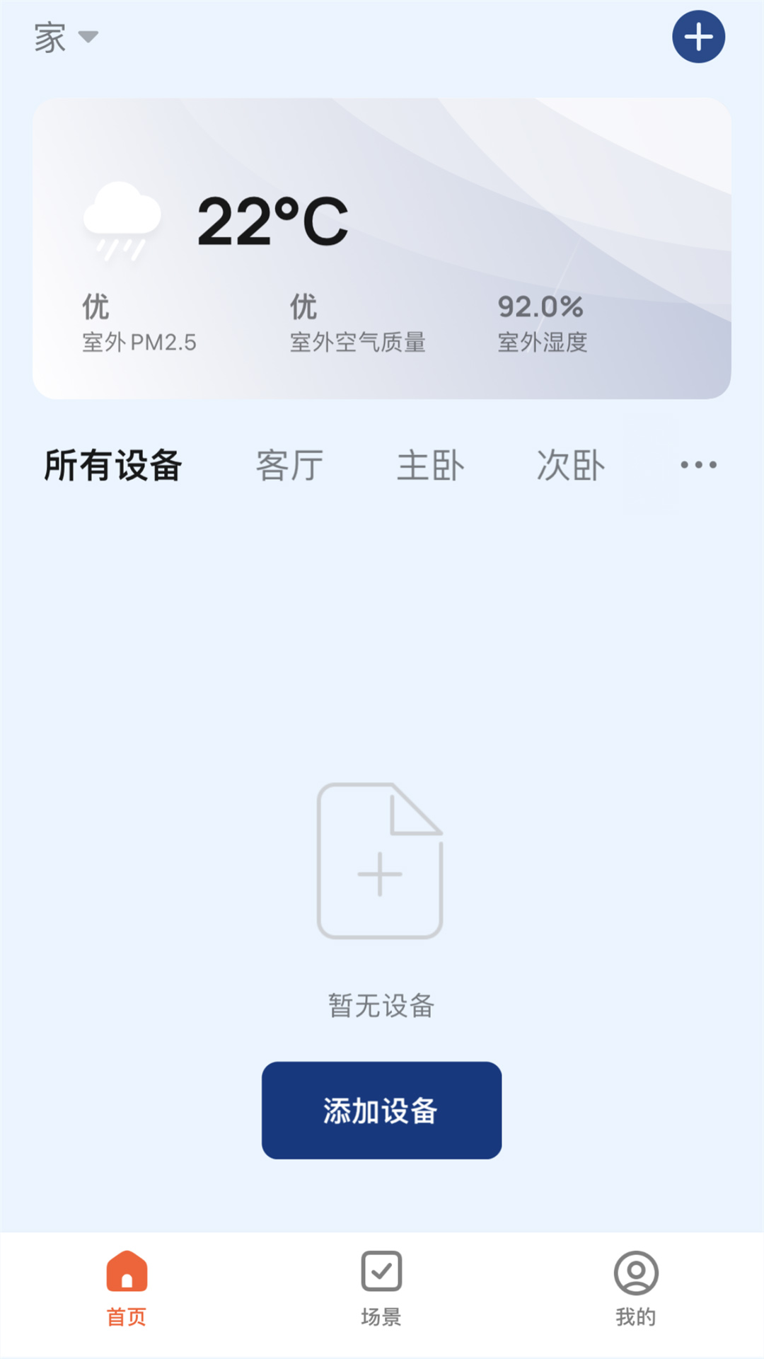 马斯汀智能_截图2