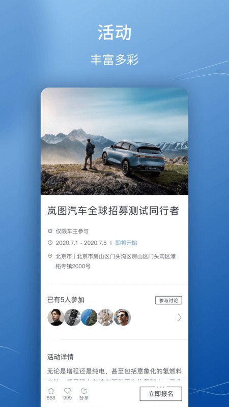 岚图汽车_截图2
